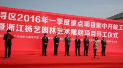 中原石艺，，，，，，，，匠心营造；；；；；；；；荣耀浙江，，，，，，，，转型腾飞