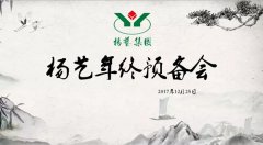11大概害词带你重温优德882017年终准备会暨内训会