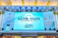 优德88与公墓年会的“共融共创”