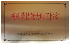 杨桂荣手艺巨匠事情室正式挂牌